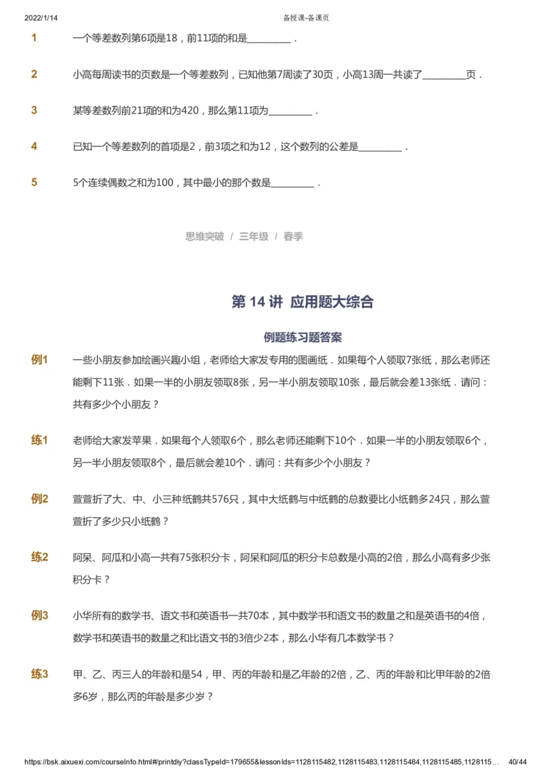 课本+自我巩固+课堂落实_《爱学习》小学初中数学和奥数资料_高斯数学爱学习课件_3奥数思维突破_高斯爱学习思维突破奥数1-6阶四季版34年级_3年级思维突破春秋寒暑课件_434