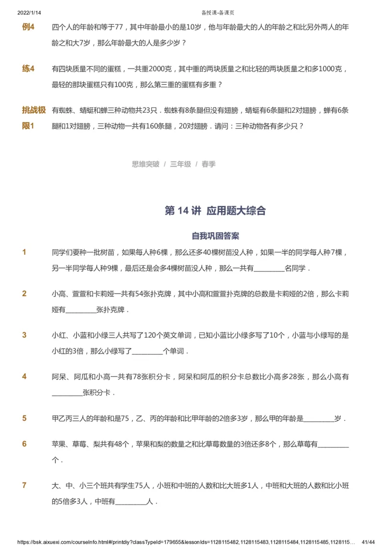 课本+自我巩固+课堂落实_《爱学习》小学初中数学和奥数资料_高斯数学爱学习课件_3奥数思维突破_高斯爱学习思维突破奥数1-6阶四季版34年级_3年级思维突破春秋寒暑课件_434