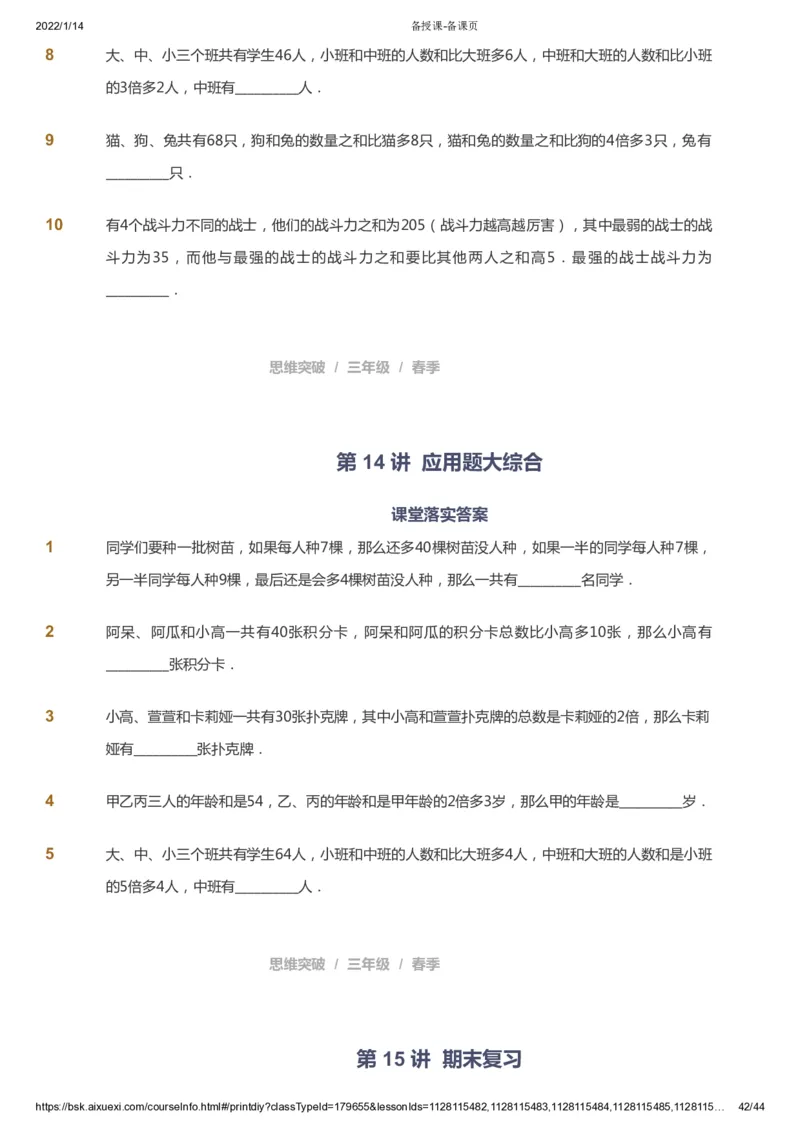 课本+自我巩固+课堂落实_《爱学习》小学初中数学和奥数资料_高斯数学爱学习课件_3奥数思维突破_高斯爱学习思维突破奥数1-6阶四季版34年级_3年级思维突破春秋寒暑课件_434