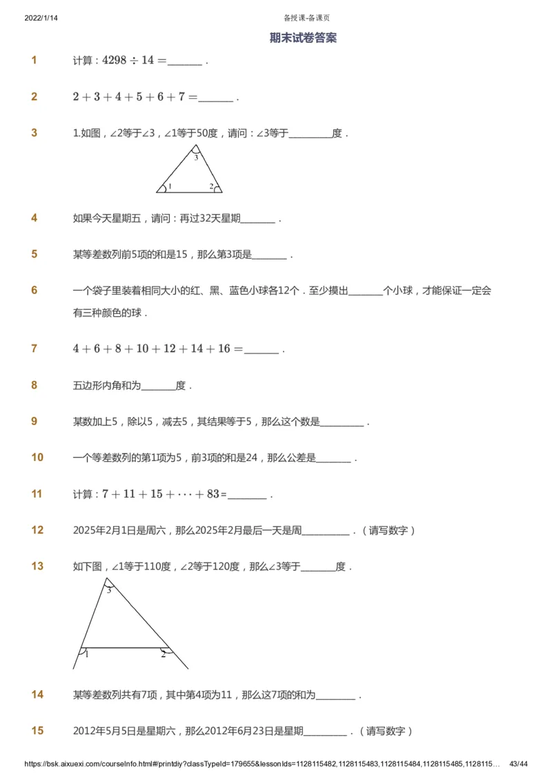 课本+自我巩固+课堂落实_《爱学习》小学初中数学和奥数资料_高斯数学爱学习课件_3奥数思维突破_高斯爱学习思维突破奥数1-6阶四季版34年级_3年级思维突破春秋寒暑课件_434