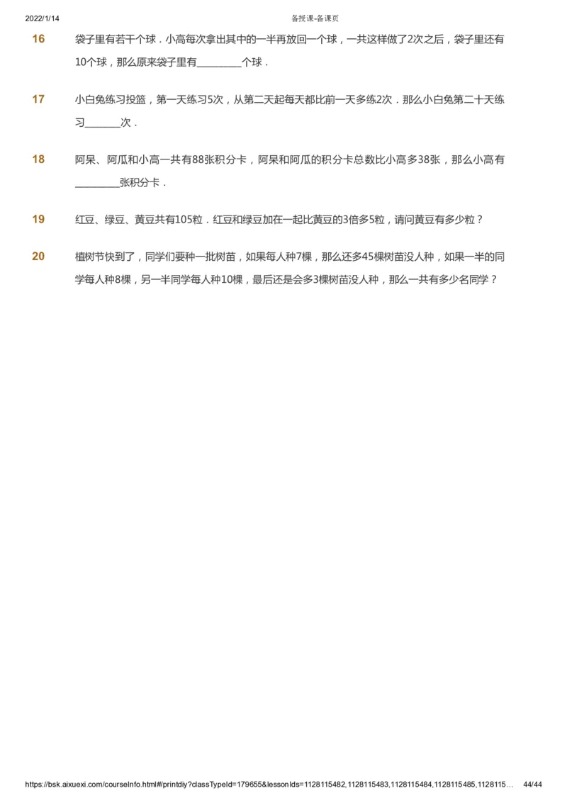 课本+自我巩固+课堂落实_《爱学习》小学初中数学和奥数资料_高斯数学爱学习课件_3奥数思维突破_高斯爱学习思维突破奥数1-6阶四季版34年级_3年级思维突破春秋寒暑课件_434