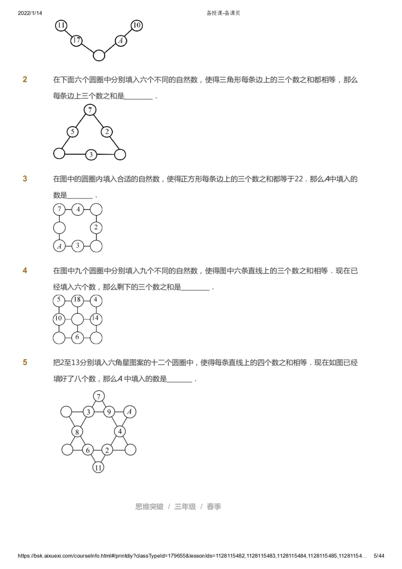 课本+自我巩固+课堂落实_《爱学习》小学初中数学和奥数资料_高斯数学爱学习课件_3奥数思维突破_高斯爱学习思维突破奥数1-6阶四季版34年级_3年级思维突破春秋寒暑课件_434