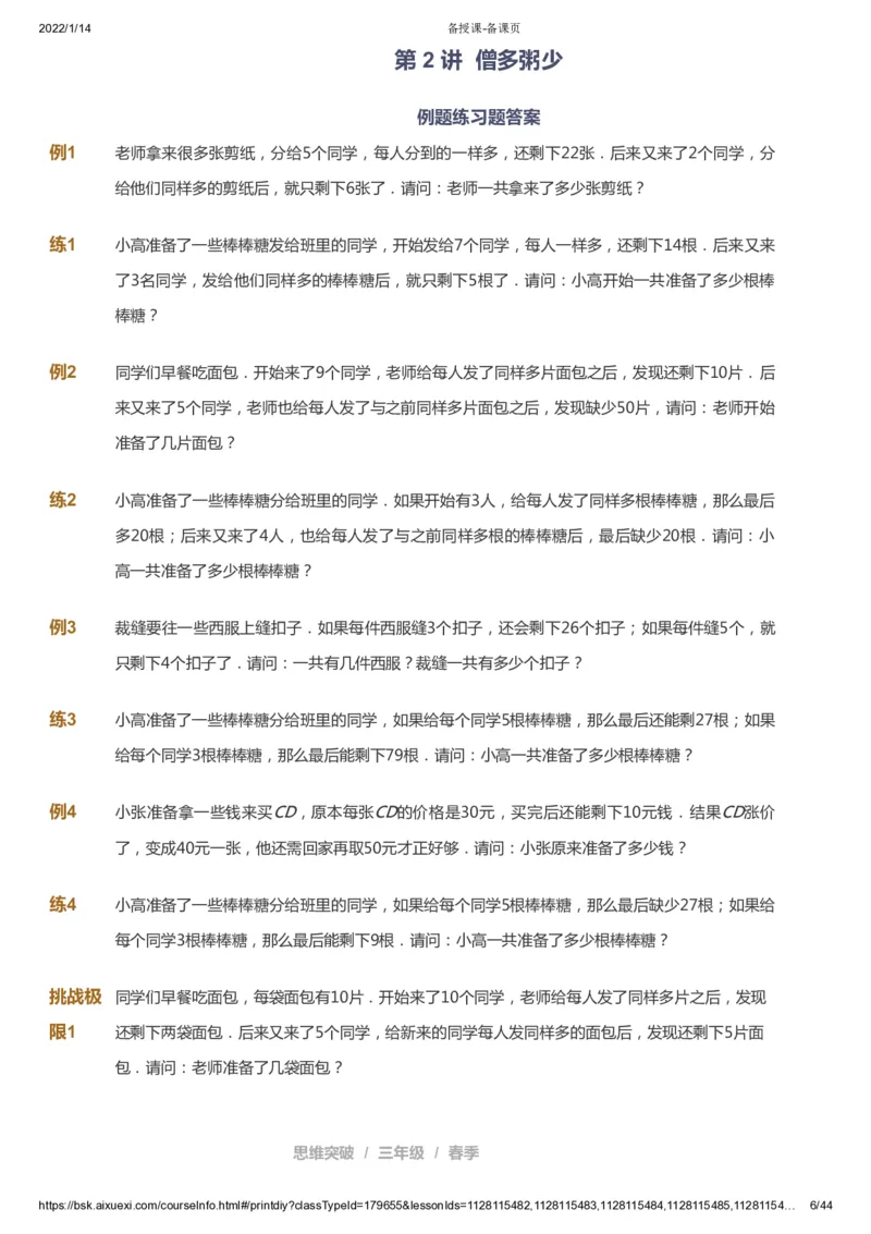 课本+自我巩固+课堂落实_《爱学习》小学初中数学和奥数资料_高斯数学爱学习课件_3奥数思维突破_高斯爱学习思维突破奥数1-6阶四季版34年级_3年级思维突破春秋寒暑课件_434