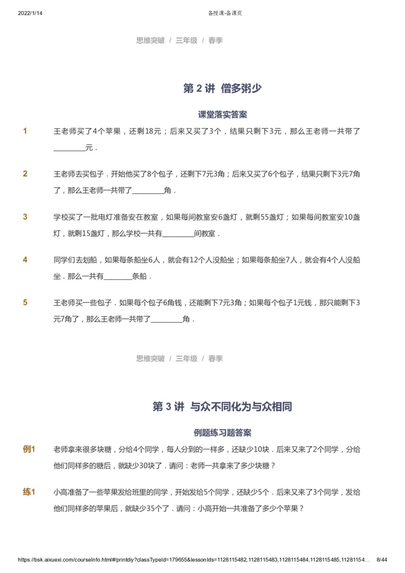 课本+自我巩固+课堂落实_《爱学习》小学初中数学和奥数资料_高斯数学爱学习课件_3奥数思维突破_高斯爱学习思维突破奥数1-6阶四季版34年级_3年级思维突破春秋寒暑课件_434