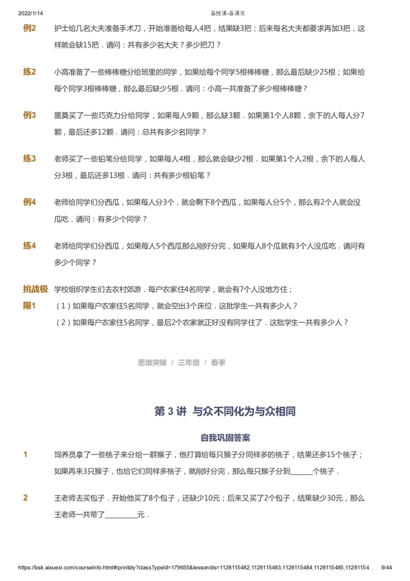 课本+自我巩固+课堂落实_《爱学习》小学初中数学和奥数资料_高斯数学爱学习课件_3奥数思维突破_高斯爱学习思维突破奥数1-6阶四季版34年级_3年级思维突破春秋寒暑课件_434