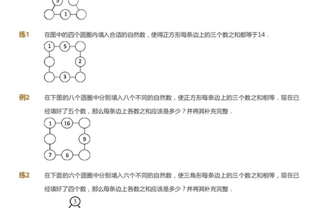 课本+自我巩固+课堂落实_《爱学习》小学初中数学和奥数资料_高斯数学爱学习课件_3奥数思维突破_高斯爱学习思维突破奥数1-6阶四季版34年级_3年级思维突破春秋寒暑课件_434