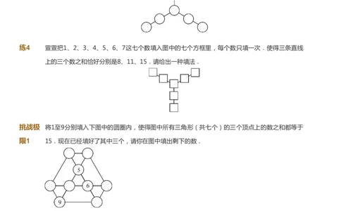课本+自我巩固+课堂落实_《爱学习》小学初中数学和奥数资料_高斯数学爱学习课件_3奥数思维突破_高斯爱学习思维突破奥数1-6阶四季版34年级_3年级思维突破春秋寒暑课件_434