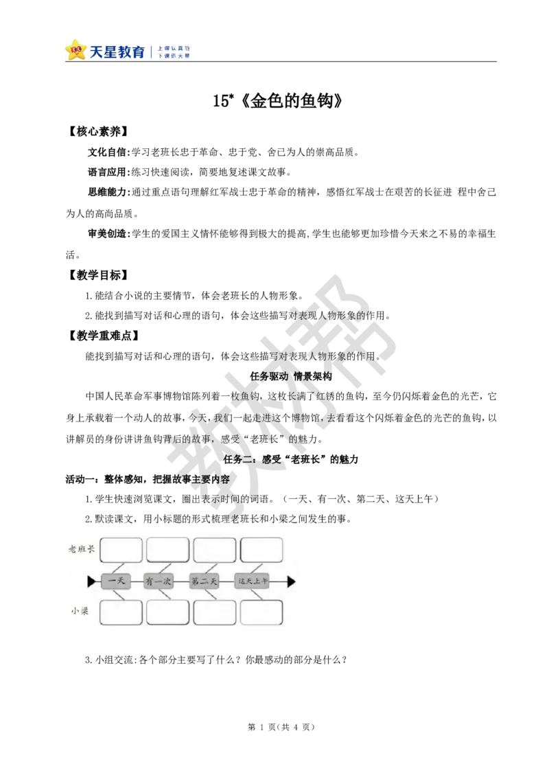 教学设计15《金色的鱼钩》_25秋《教材帮练习帮》系列_2026版小学《教材帮整书课件》1-6年级上册（语文）（人教版）_六上_课件+教案统编版语文六（上）第4单元-2025秋最新教材