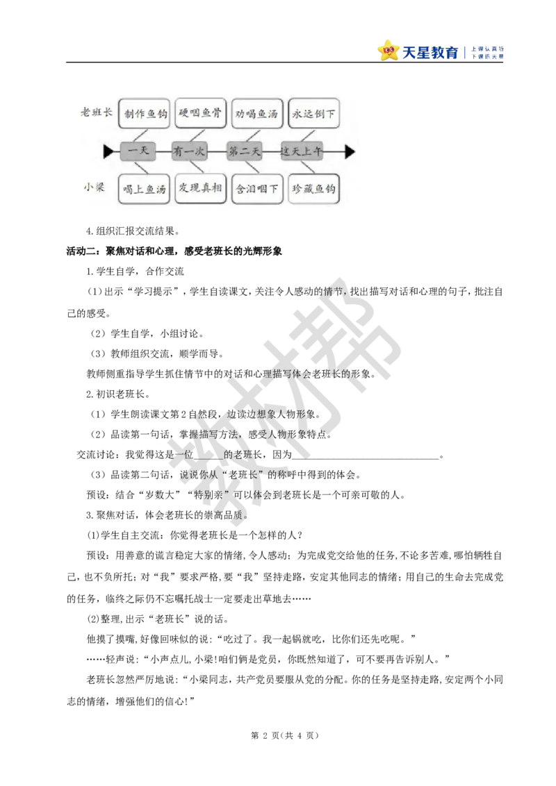 教学设计15《金色的鱼钩》_25秋《教材帮练习帮》系列_2026版小学《教材帮整书课件》1-6年级上册（语文）（人教版）_六上_课件+教案统编版语文六（上）第4单元-2025秋最新教材