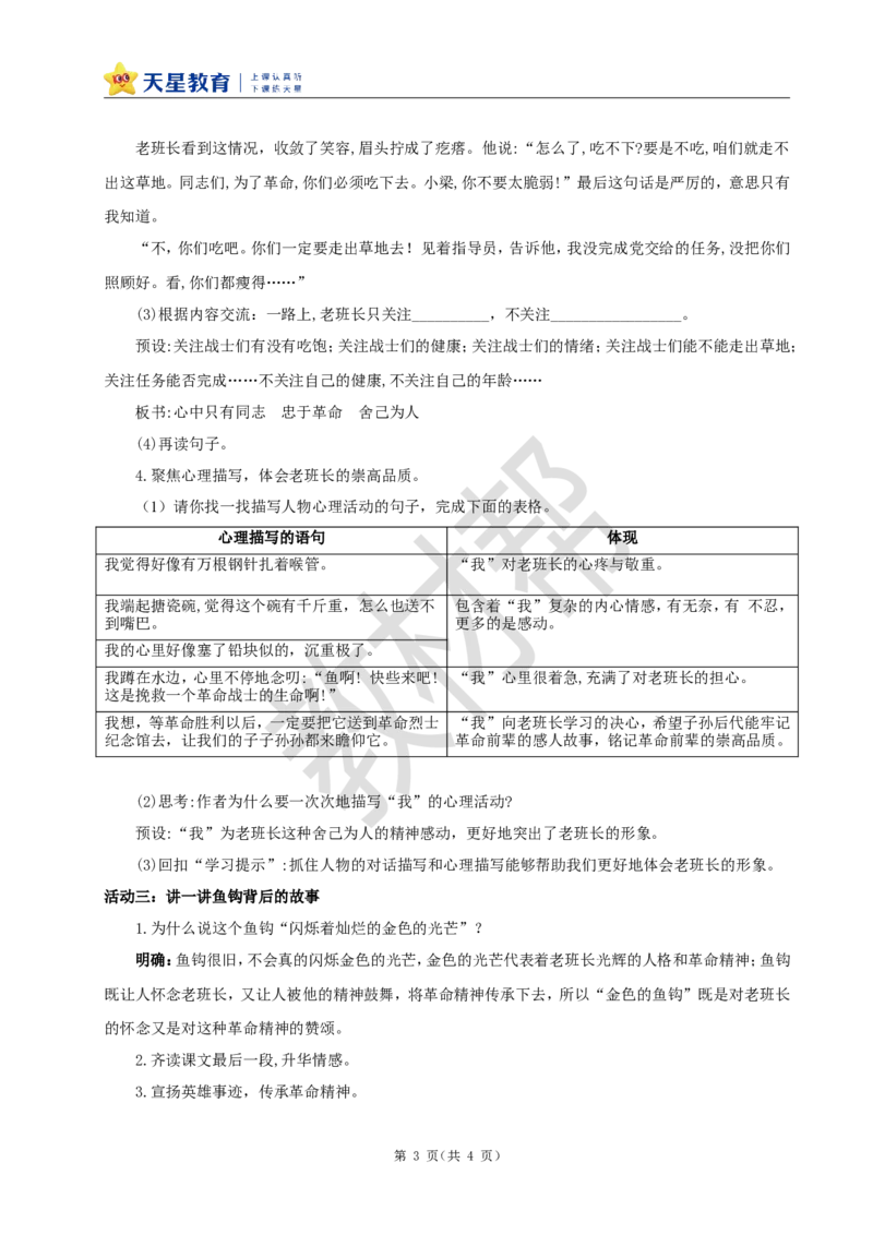 教学设计15《金色的鱼钩》_25秋《教材帮练习帮》系列_2026版小学《教材帮整书课件》1-6年级上册（语文）（人教版）_六上_课件+教案统编版语文六（上）第4单元-2025秋最新教材