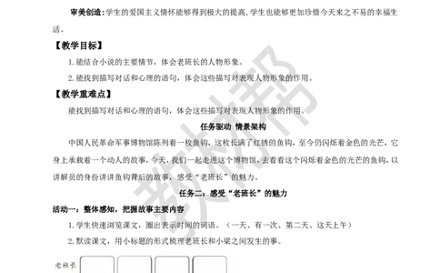 教学设计15《金色的鱼钩》_25秋《教材帮练习帮》系列_2026版小学《教材帮整书课件》1-6年级上册（语文）（人教版）_六上_课件+教案统编版语文六（上）第4单元-2025秋最新教材