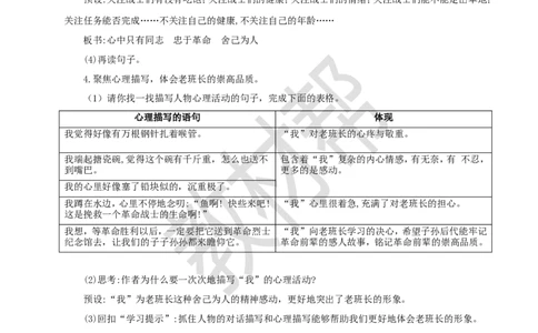教学设计15《金色的鱼钩》_25秋《教材帮练习帮》系列_2026版小学《教材帮整书课件》1-6年级上册（语文）（人教版）_六上_课件+教案统编版语文六（上）第4单元-2025秋最新教材