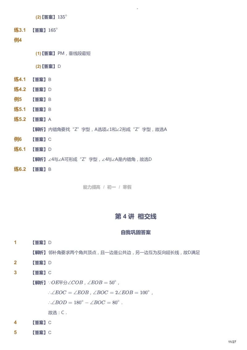 课本+自我巩固+课堂落实（答案）_《爱学习》小学初中数学和奥数资料_高斯数学爱学习课件_9北师初中能力提高_初一高斯数学能力提高（北师）_寒7阶课件+电子书