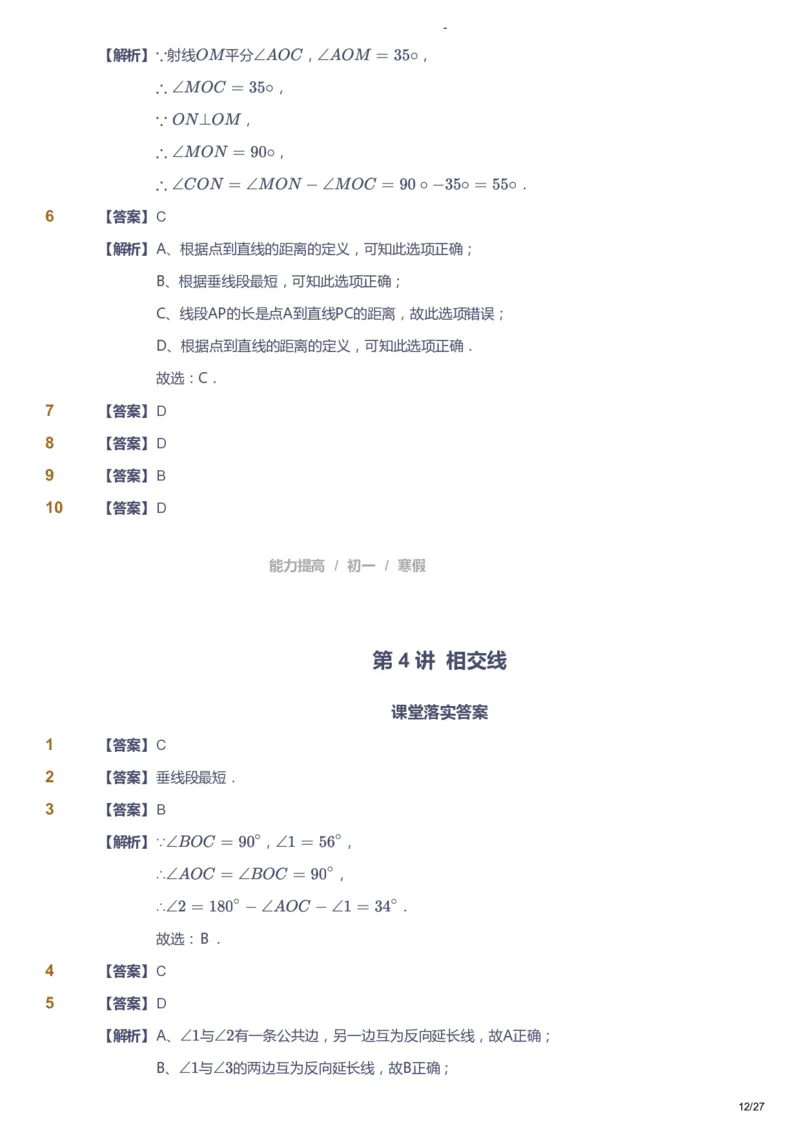 课本+自我巩固+课堂落实（答案）_《爱学习》小学初中数学和奥数资料_高斯数学爱学习课件_9北师初中能力提高_初一高斯数学能力提高（北师）_寒7阶课件+电子书