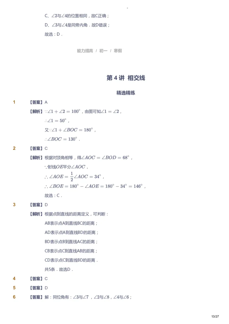 课本+自我巩固+课堂落实（答案）_《爱学习》小学初中数学和奥数资料_高斯数学爱学习课件_9北师初中能力提高_初一高斯数学能力提高（北师）_寒7阶课件+电子书