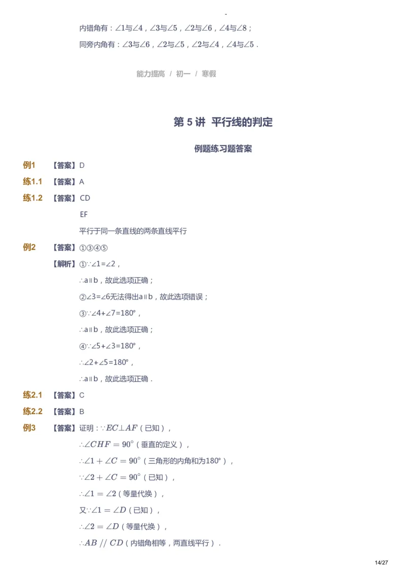 课本+自我巩固+课堂落实（答案）_《爱学习》小学初中数学和奥数资料_高斯数学爱学习课件_9北师初中能力提高_初一高斯数学能力提高（北师）_寒7阶课件+电子书