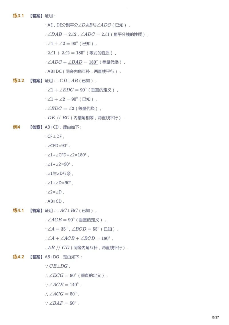 课本+自我巩固+课堂落实（答案）_《爱学习》小学初中数学和奥数资料_高斯数学爱学习课件_9北师初中能力提高_初一高斯数学能力提高（北师）_寒7阶课件+电子书