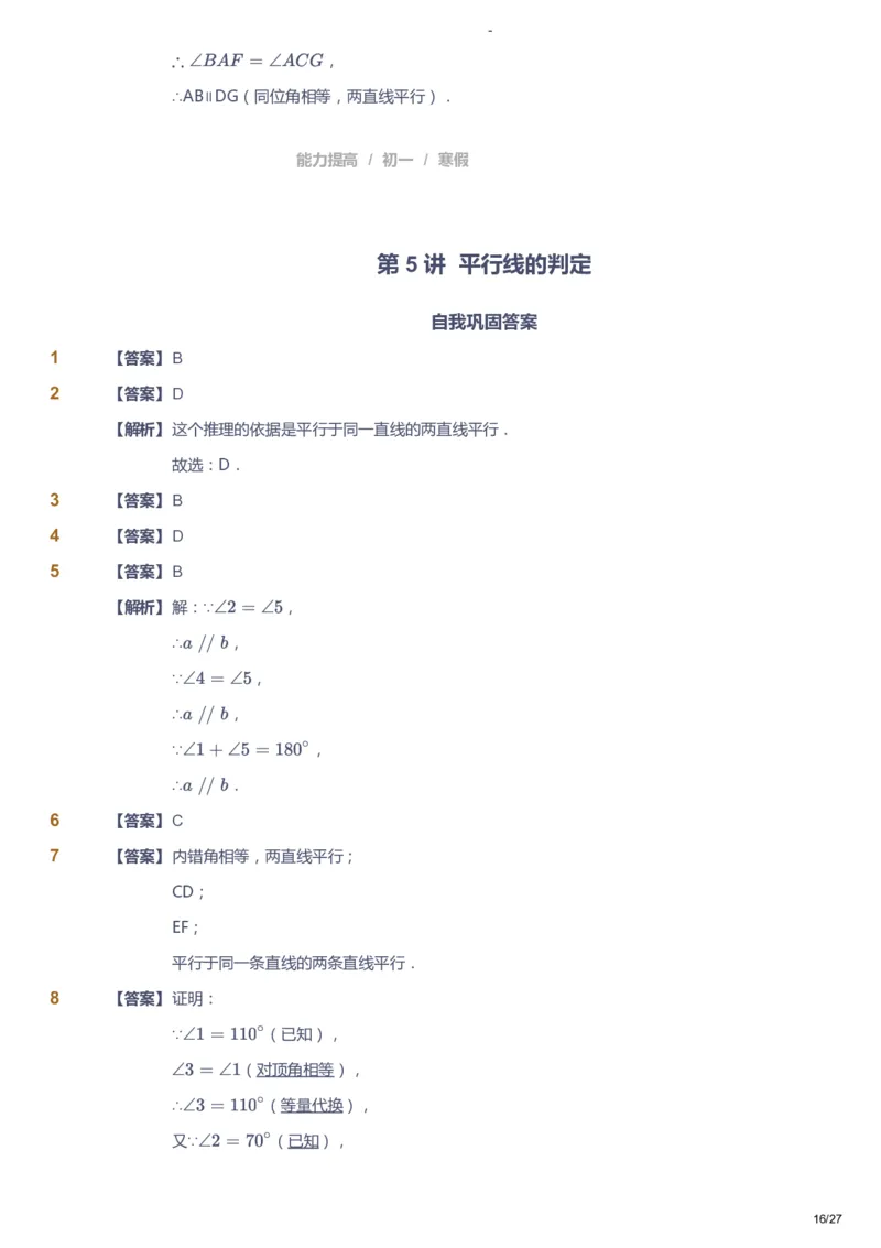 课本+自我巩固+课堂落实（答案）_《爱学习》小学初中数学和奥数资料_高斯数学爱学习课件_9北师初中能力提高_初一高斯数学能力提高（北师）_寒7阶课件+电子书