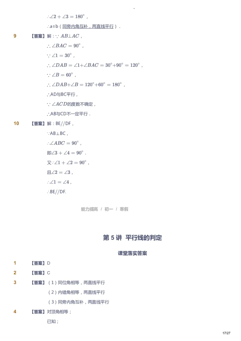 课本+自我巩固+课堂落实（答案）_《爱学习》小学初中数学和奥数资料_高斯数学爱学习课件_9北师初中能力提高_初一高斯数学能力提高（北师）_寒7阶课件+电子书