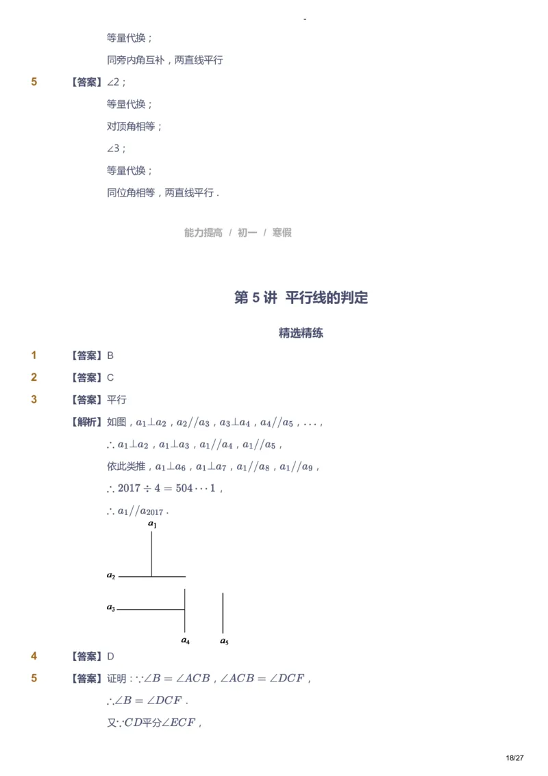课本+自我巩固+课堂落实（答案）_《爱学习》小学初中数学和奥数资料_高斯数学爱学习课件_9北师初中能力提高_初一高斯数学能力提高（北师）_寒7阶课件+电子书