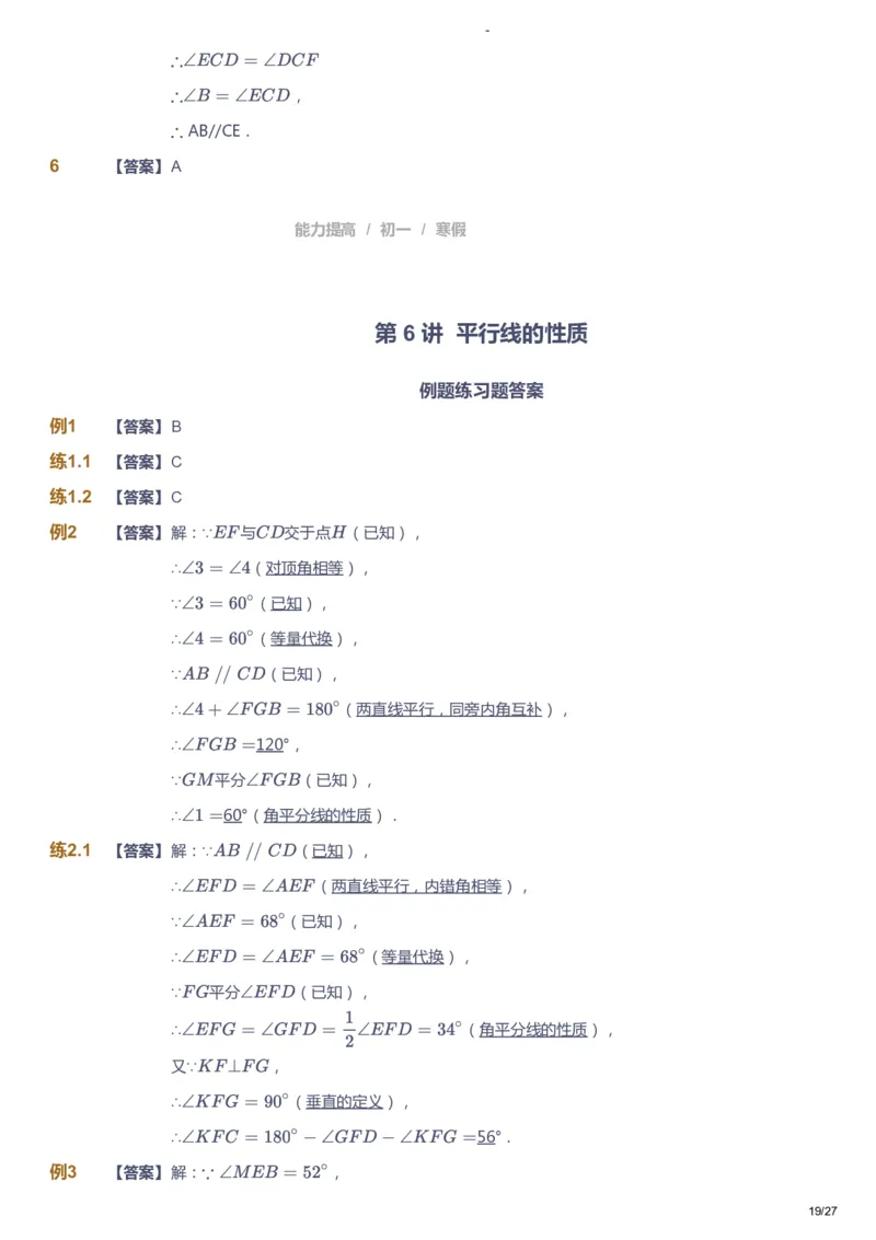 课本+自我巩固+课堂落实（答案）_《爱学习》小学初中数学和奥数资料_高斯数学爱学习课件_9北师初中能力提高_初一高斯数学能力提高（北师）_寒7阶课件+电子书