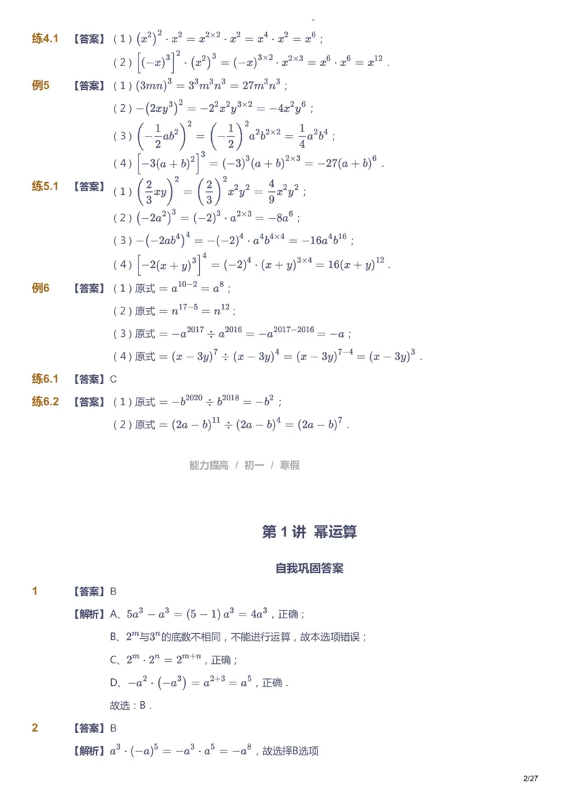 课本+自我巩固+课堂落实（答案）_《爱学习》小学初中数学和奥数资料_高斯数学爱学习课件_9北师初中能力提高_初一高斯数学能力提高（北师）_寒7阶课件+电子书