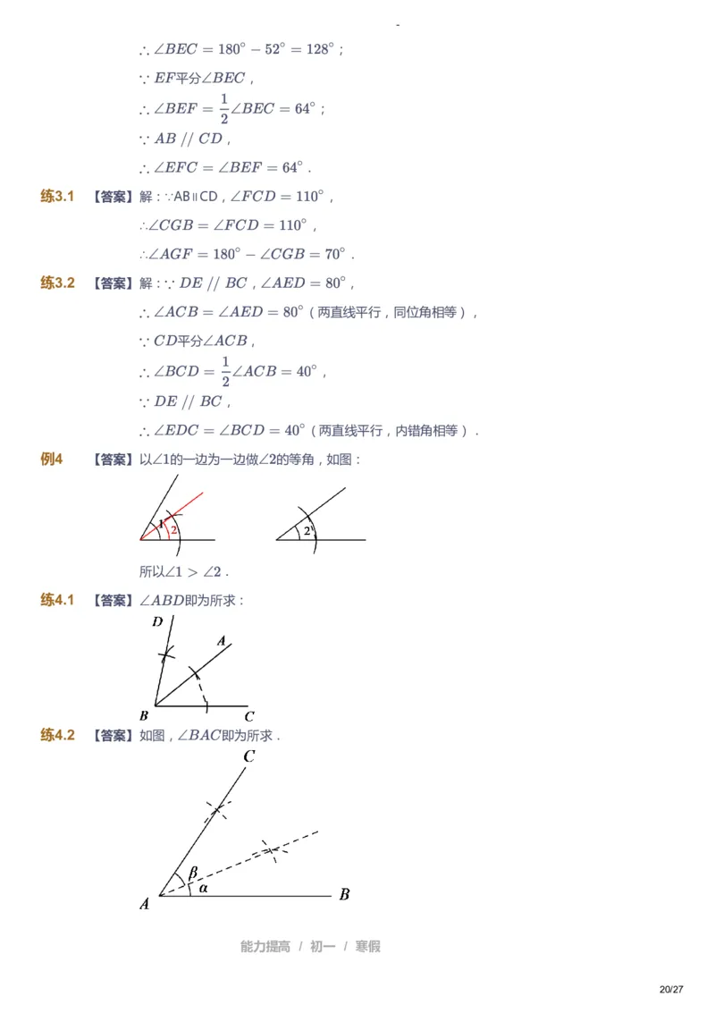 课本+自我巩固+课堂落实（答案）_《爱学习》小学初中数学和奥数资料_高斯数学爱学习课件_9北师初中能力提高_初一高斯数学能力提高（北师）_寒7阶课件+电子书