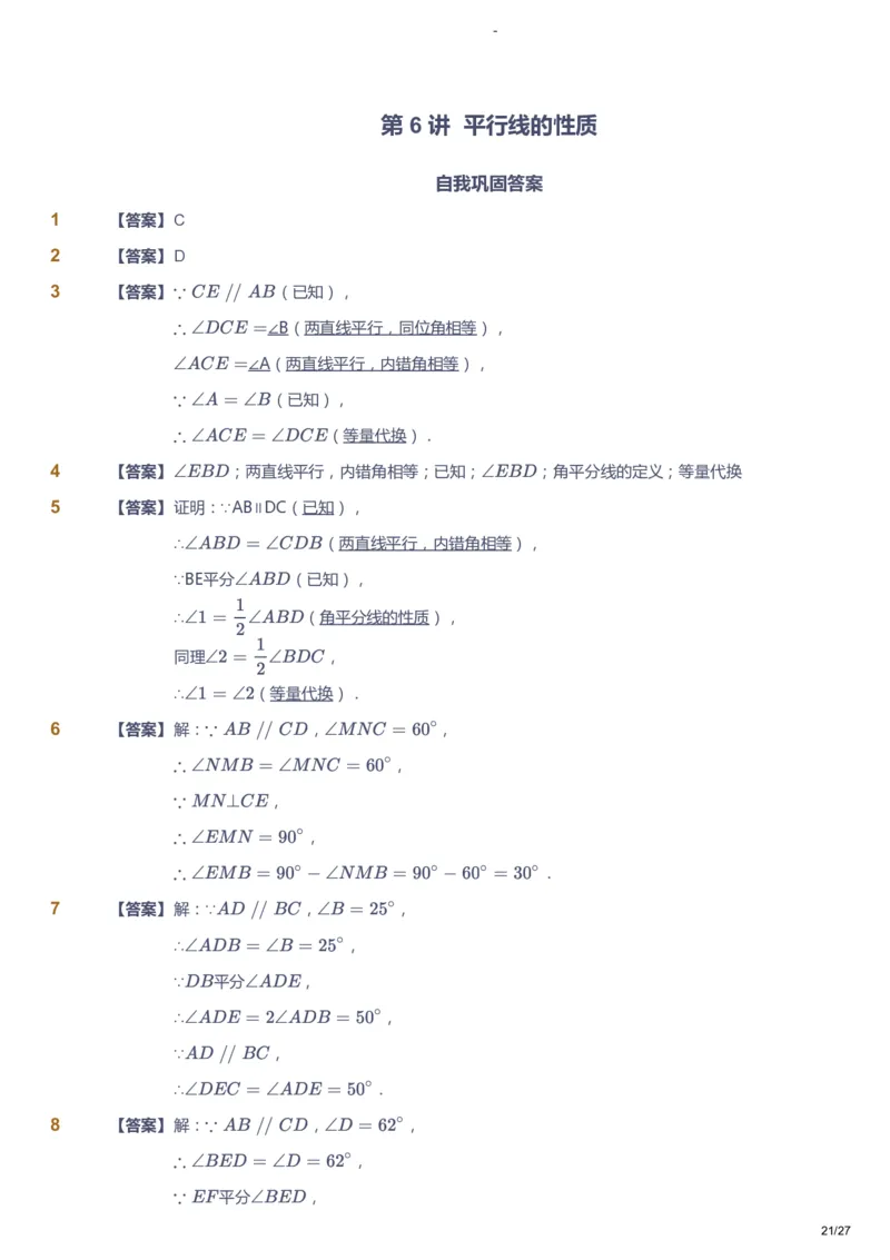 课本+自我巩固+课堂落实（答案）_《爱学习》小学初中数学和奥数资料_高斯数学爱学习课件_9北师初中能力提高_初一高斯数学能力提高（北师）_寒7阶课件+电子书