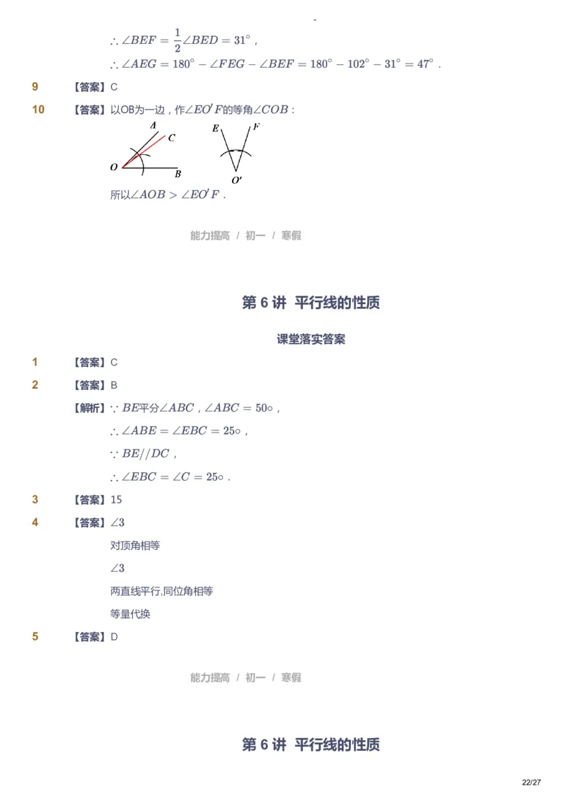 课本+自我巩固+课堂落实（答案）_《爱学习》小学初中数学和奥数资料_高斯数学爱学习课件_9北师初中能力提高_初一高斯数学能力提高（北师）_寒7阶课件+电子书