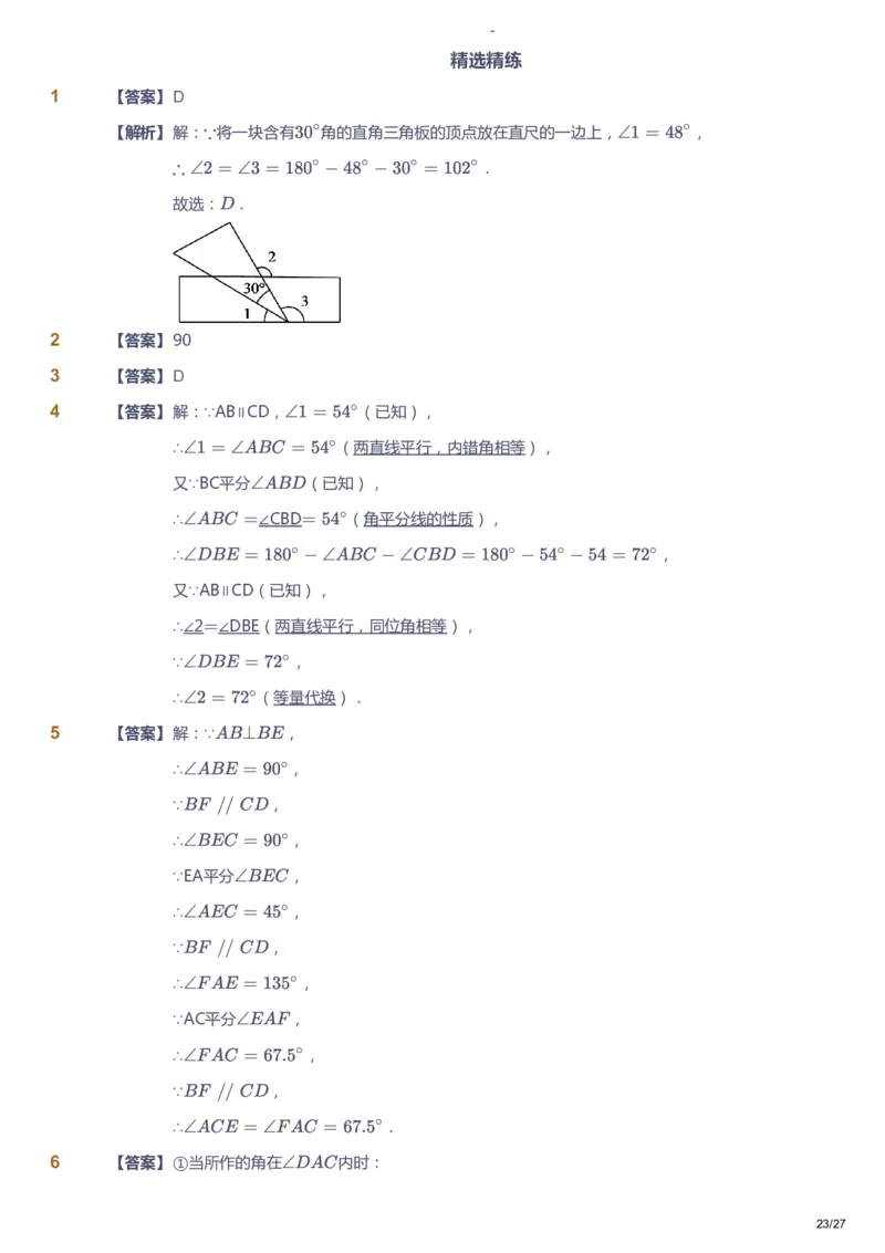 课本+自我巩固+课堂落实（答案）_《爱学习》小学初中数学和奥数资料_高斯数学爱学习课件_9北师初中能力提高_初一高斯数学能力提高（北师）_寒7阶课件+电子书