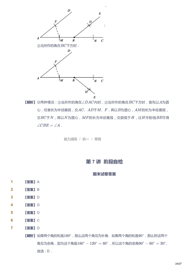 课本+自我巩固+课堂落实（答案）_《爱学习》小学初中数学和奥数资料_高斯数学爱学习课件_9北师初中能力提高_初一高斯数学能力提高（北师）_寒7阶课件+电子书
