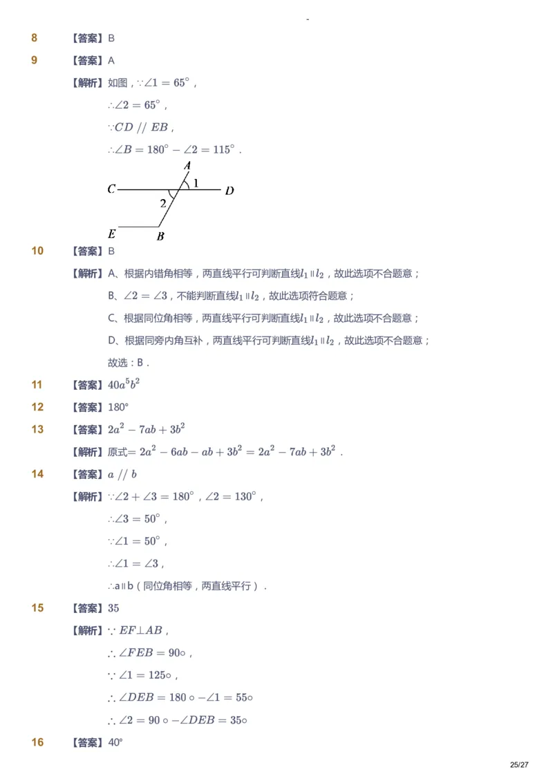 课本+自我巩固+课堂落实（答案）_《爱学习》小学初中数学和奥数资料_高斯数学爱学习课件_9北师初中能力提高_初一高斯数学能力提高（北师）_寒7阶课件+电子书