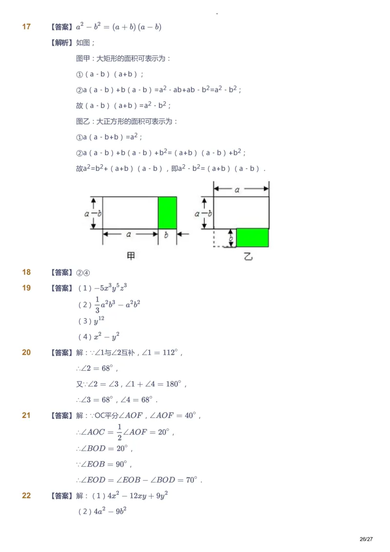 课本+自我巩固+课堂落实（答案）_《爱学习》小学初中数学和奥数资料_高斯数学爱学习课件_9北师初中能力提高_初一高斯数学能力提高（北师）_寒7阶课件+电子书