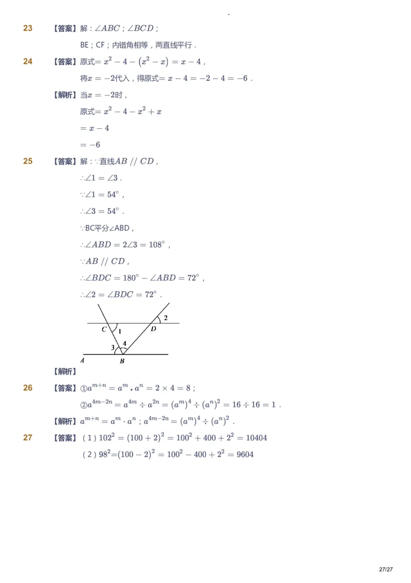 课本+自我巩固+课堂落实（答案）_《爱学习》小学初中数学和奥数资料_高斯数学爱学习课件_9北师初中能力提高_初一高斯数学能力提高（北师）_寒7阶课件+电子书