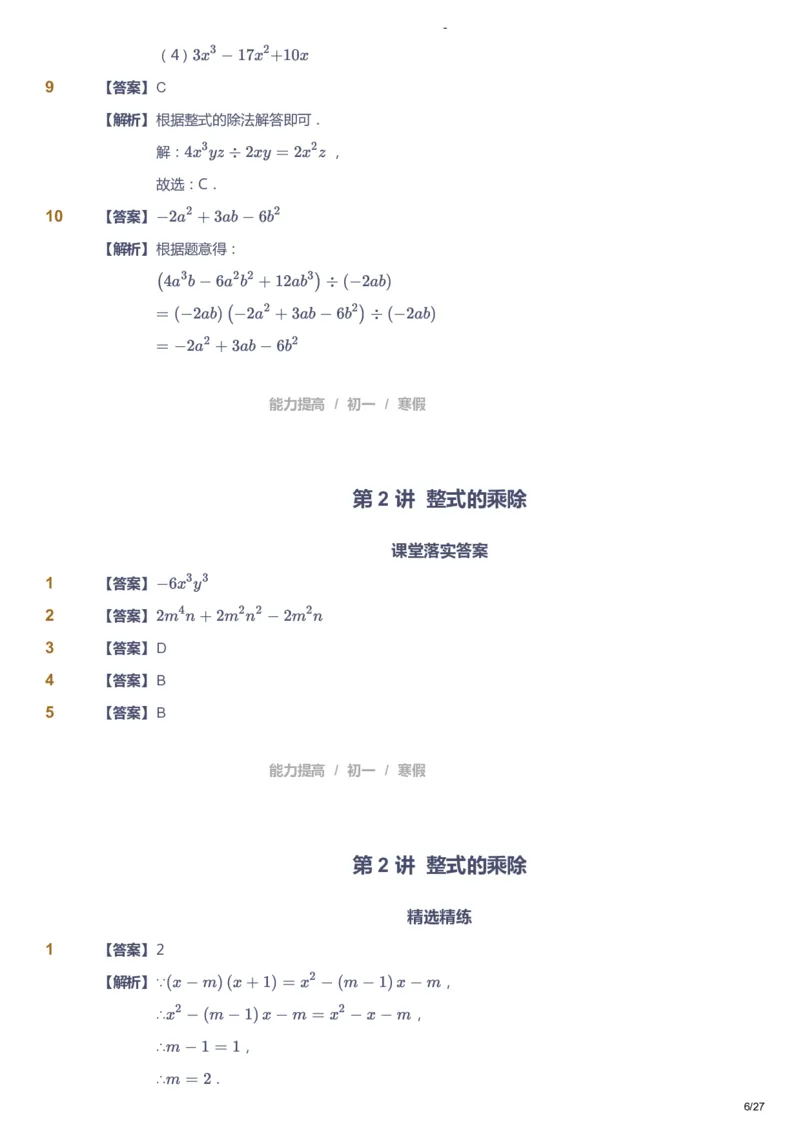 课本+自我巩固+课堂落实（答案）_《爱学习》小学初中数学和奥数资料_高斯数学爱学习课件_9北师初中能力提高_初一高斯数学能力提高（北师）_寒7阶课件+电子书
