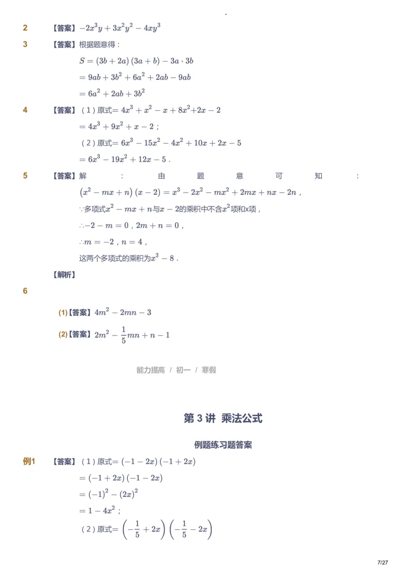 课本+自我巩固+课堂落实（答案）_《爱学习》小学初中数学和奥数资料_高斯数学爱学习课件_9北师初中能力提高_初一高斯数学能力提高（北师）_寒7阶课件+电子书