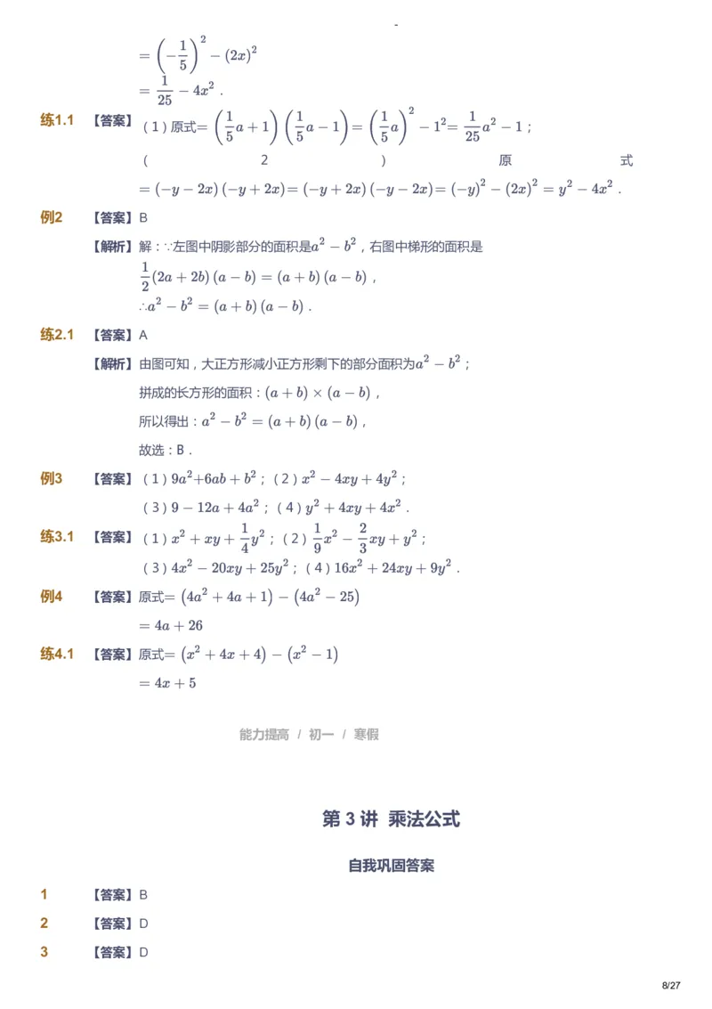 课本+自我巩固+课堂落实（答案）_《爱学习》小学初中数学和奥数资料_高斯数学爱学习课件_9北师初中能力提高_初一高斯数学能力提高（北师）_寒7阶课件+电子书