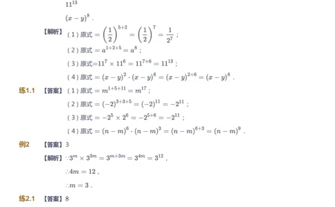 课本+自我巩固+课堂落实（答案）_《爱学习》小学初中数学和奥数资料_高斯数学爱学习课件_9北师初中能力提高_初一高斯数学能力提高（北师）_寒7阶课件+电子书