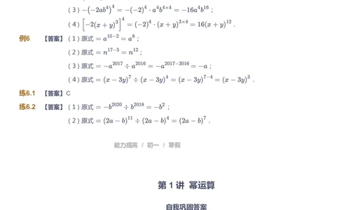 课本+自我巩固+课堂落实（答案）_《爱学习》小学初中数学和奥数资料_高斯数学爱学习课件_9北师初中能力提高_初一高斯数学能力提高（北师）_寒7阶课件+电子书