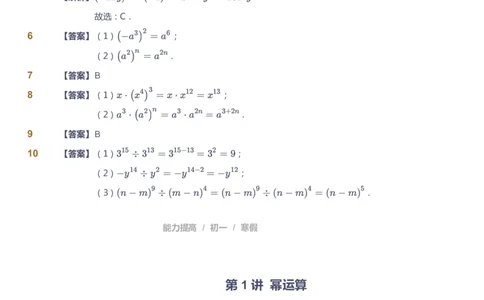 课本+自我巩固+课堂落实（答案）_《爱学习》小学初中数学和奥数资料_高斯数学爱学习课件_9北师初中能力提高_初一高斯数学能力提高（北师）_寒7阶课件+电子书