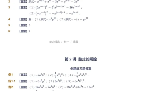 课本+自我巩固+课堂落实（答案）_《爱学习》小学初中数学和奥数资料_高斯数学爱学习课件_9北师初中能力提高_初一高斯数学能力提高（北师）_寒7阶课件+电子书