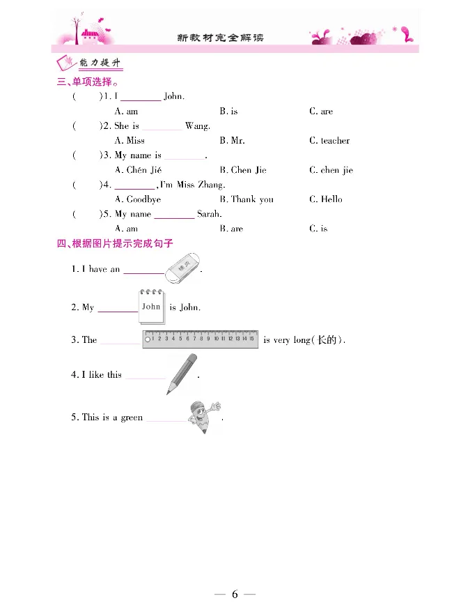 新教材完全解读人教pep英语3年级上_《教材全解》小学1-6年级_《新教材完全解读》_小学英语