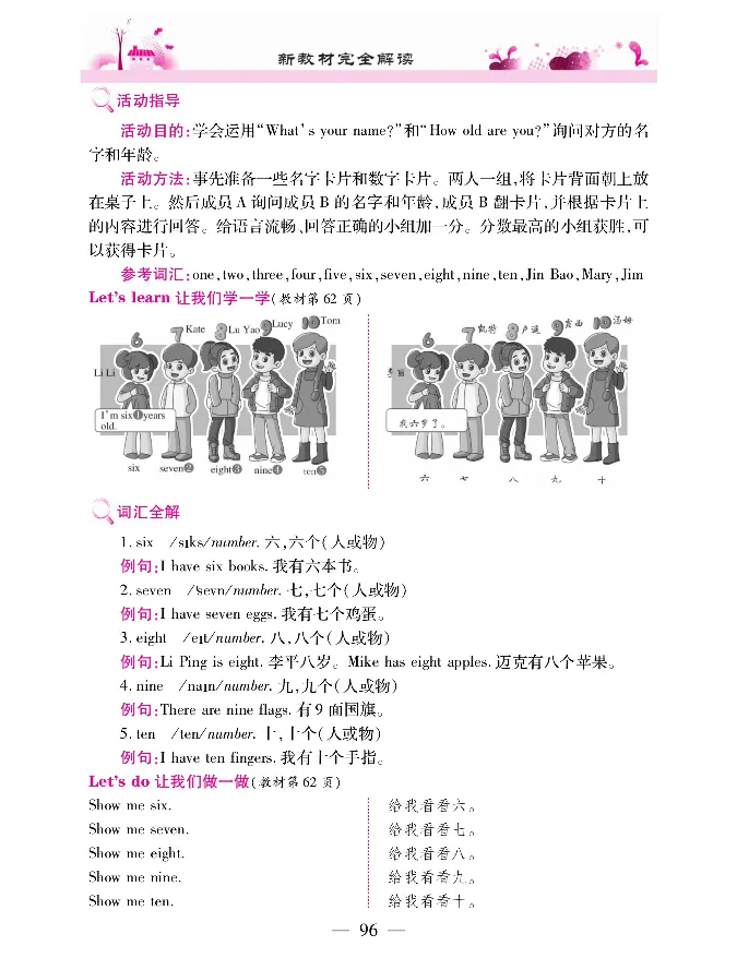新教材完全解读人教pep英语3年级上_《教材全解》小学1-6年级_《新教材完全解读》_小学英语