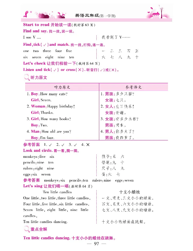 新教材完全解读人教pep英语3年级上_《教材全解》小学1-6年级_《新教材完全解读》_小学英语