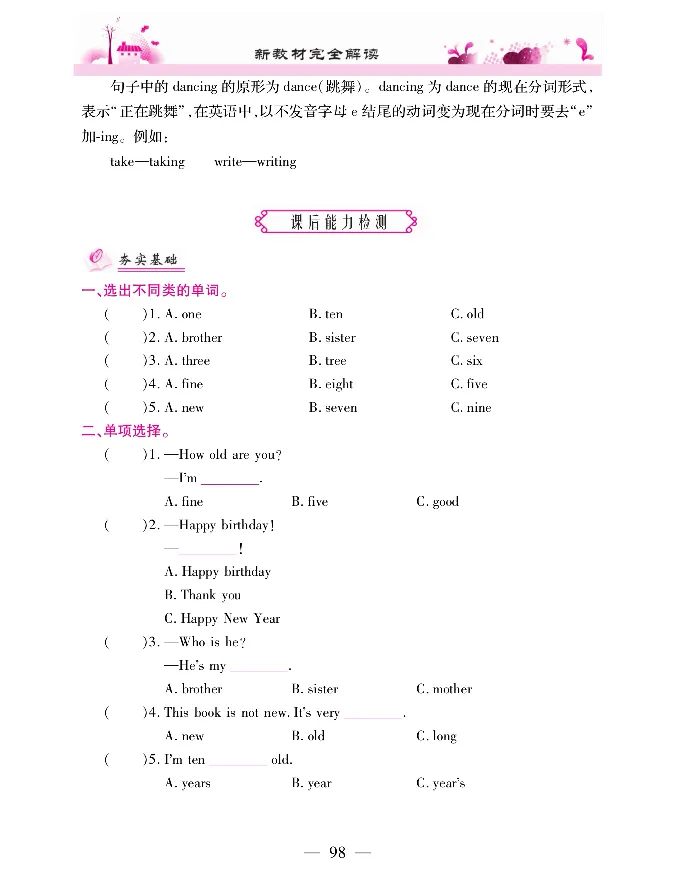新教材完全解读人教pep英语3年级上_《教材全解》小学1-6年级_《新教材完全解读》_小学英语