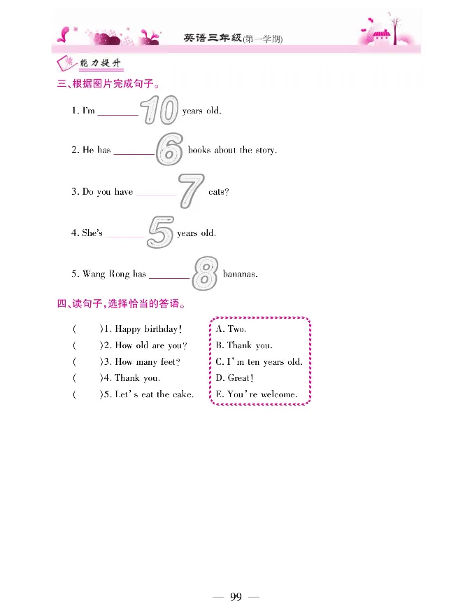 新教材完全解读人教pep英语3年级上_《教材全解》小学1-6年级_《新教材完全解读》_小学英语