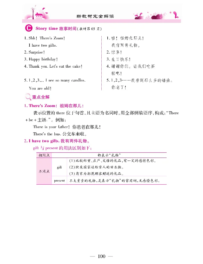 新教材完全解读人教pep英语3年级上_《教材全解》小学1-6年级_《新教材完全解读》_小学英语
