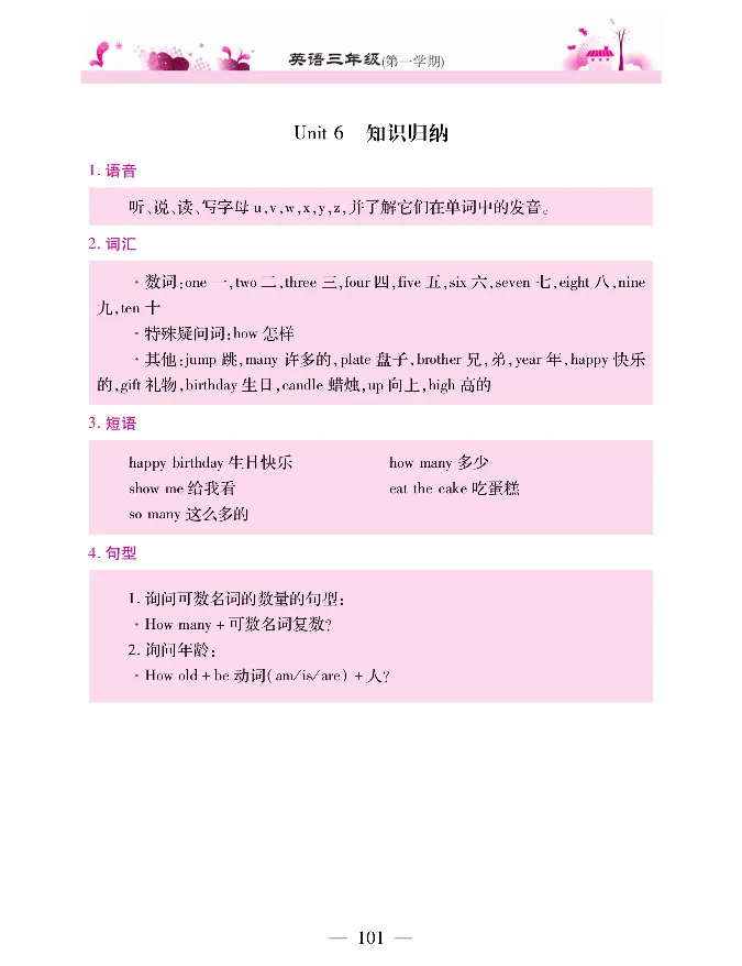 新教材完全解读人教pep英语3年级上_《教材全解》小学1-6年级_《新教材完全解读》_小学英语