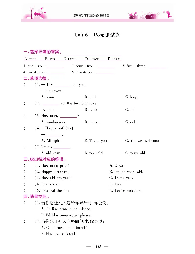 新教材完全解读人教pep英语3年级上_《教材全解》小学1-6年级_《新教材完全解读》_小学英语
