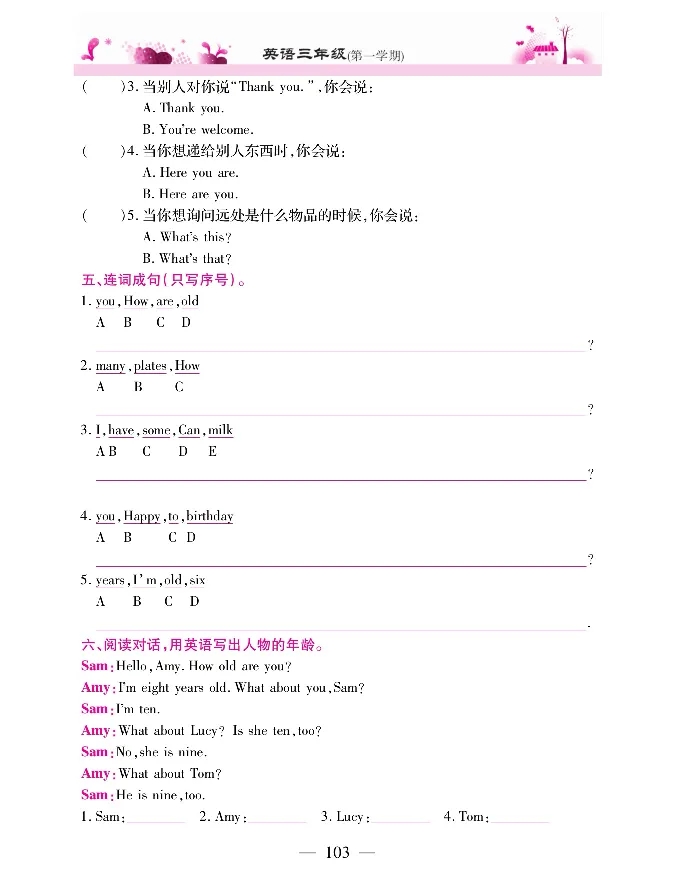 新教材完全解读人教pep英语3年级上_《教材全解》小学1-6年级_《新教材完全解读》_小学英语